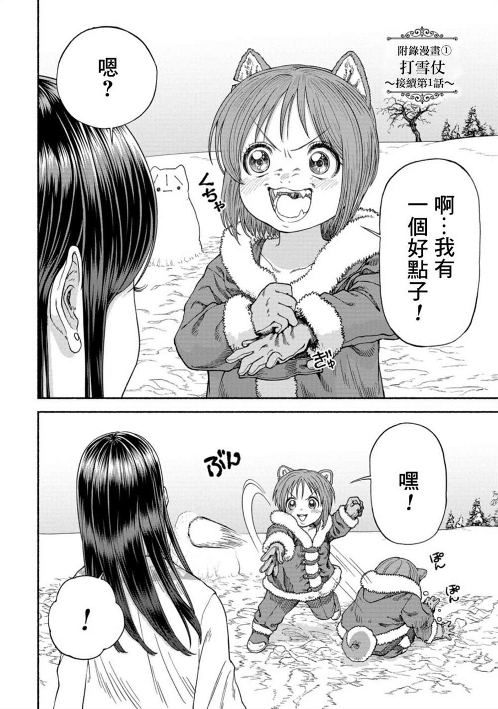 跨越种族的师生之恋漫画,附录漫画11图