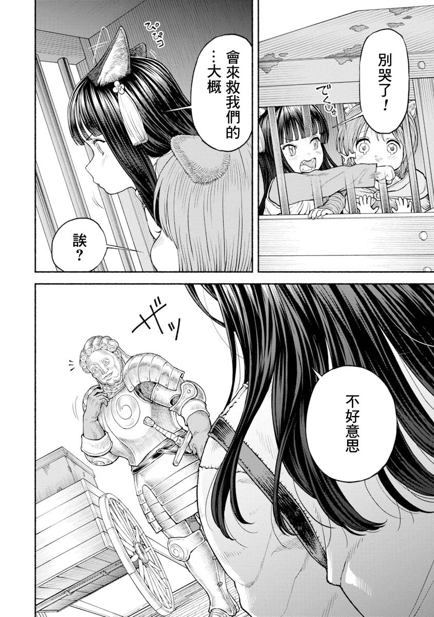 跨越种族的十种手势漫画,第24话 毛毛的实力5图