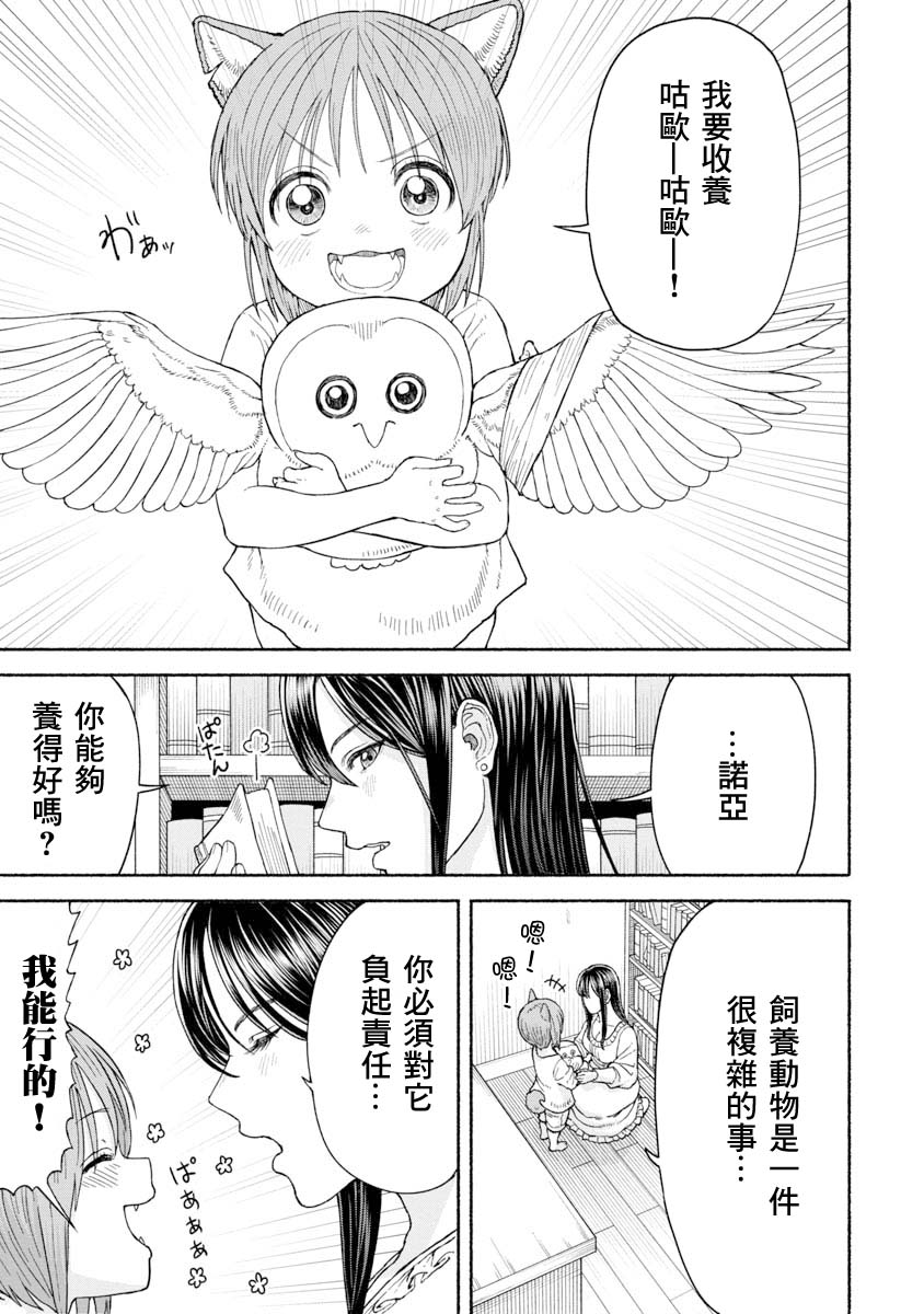 跨越种族关系漫画,养猫头鹰吧5图