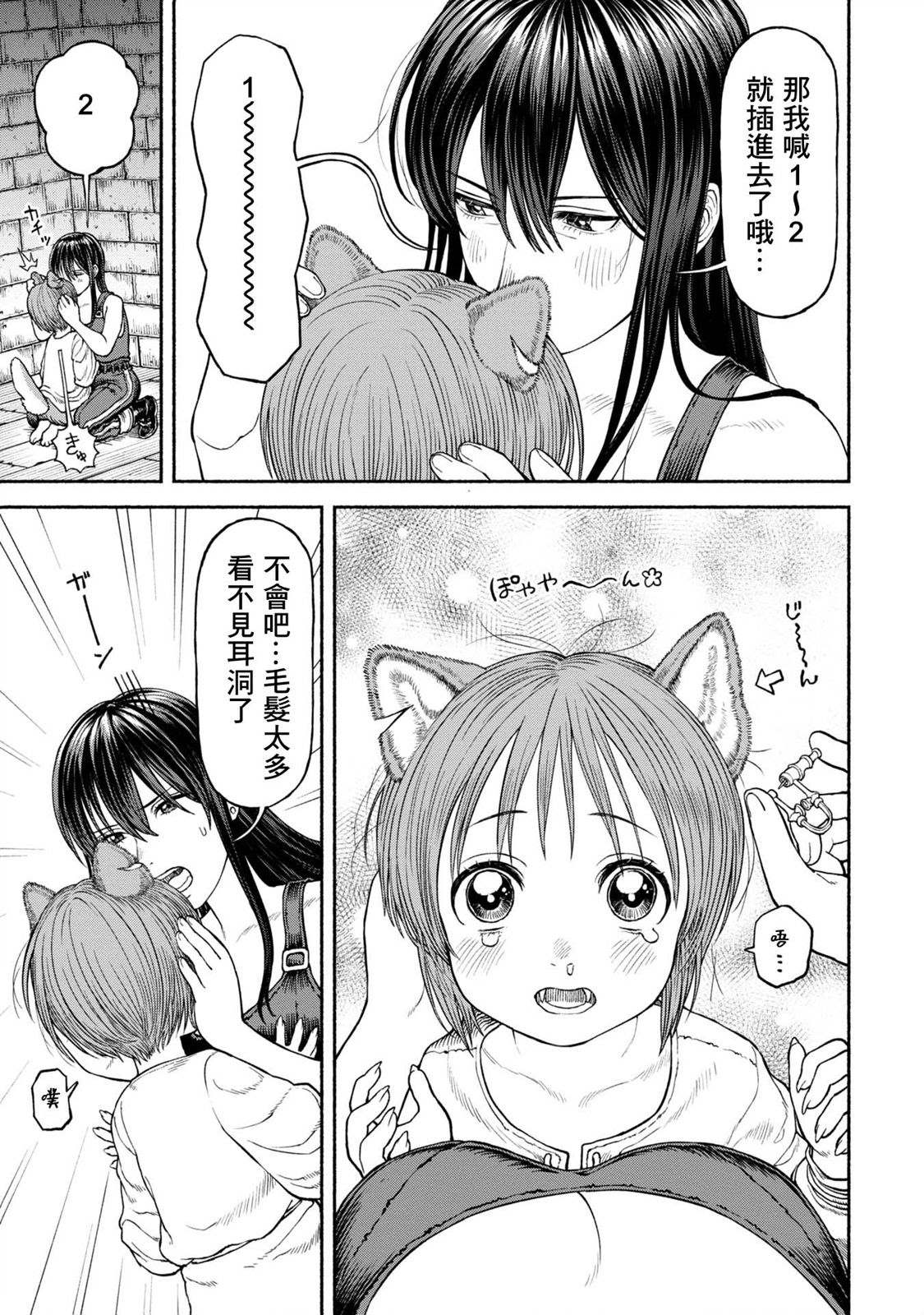 跨越种族的爱情电影有哪些漫画,番外02-耳饰5图