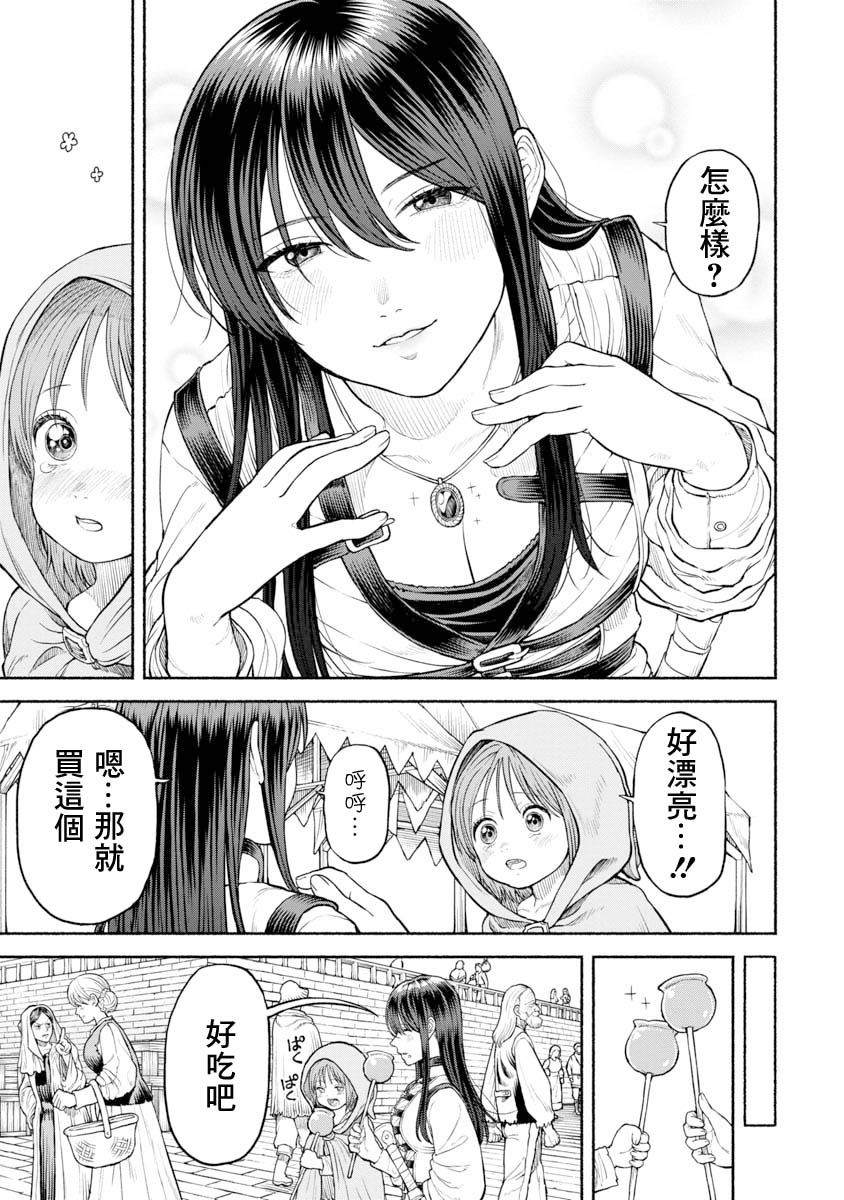 跨越种族的友谊电影漫画,第23话 第一次去都市4图