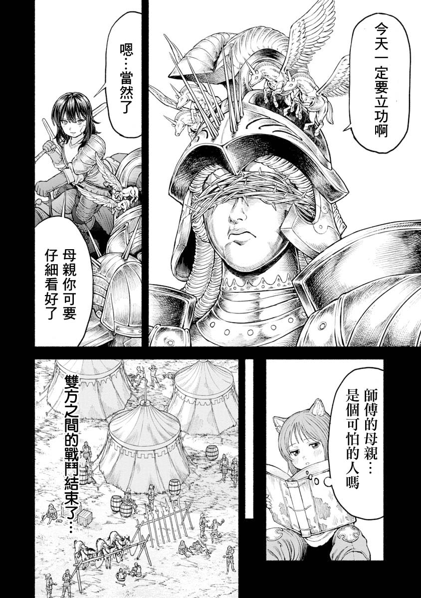 跨越种族的相亲漫画,交战的记忆5图