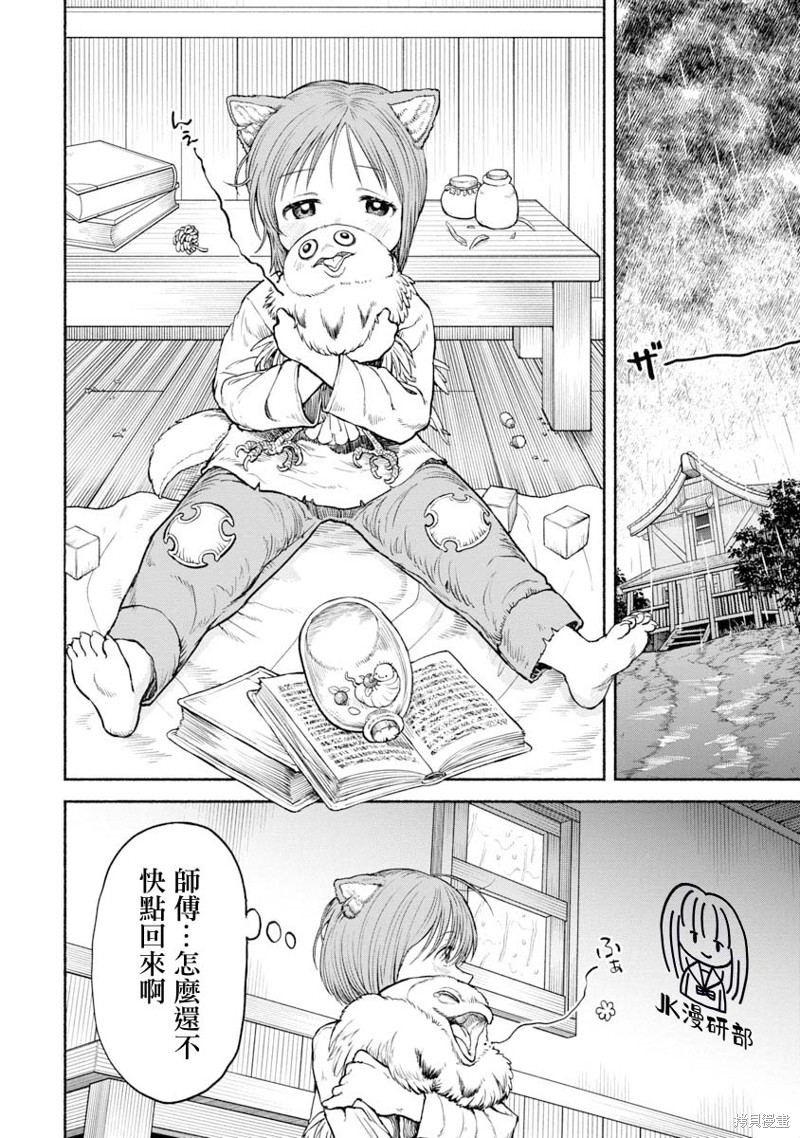 跨越种族的缘份漫画,第22话1图