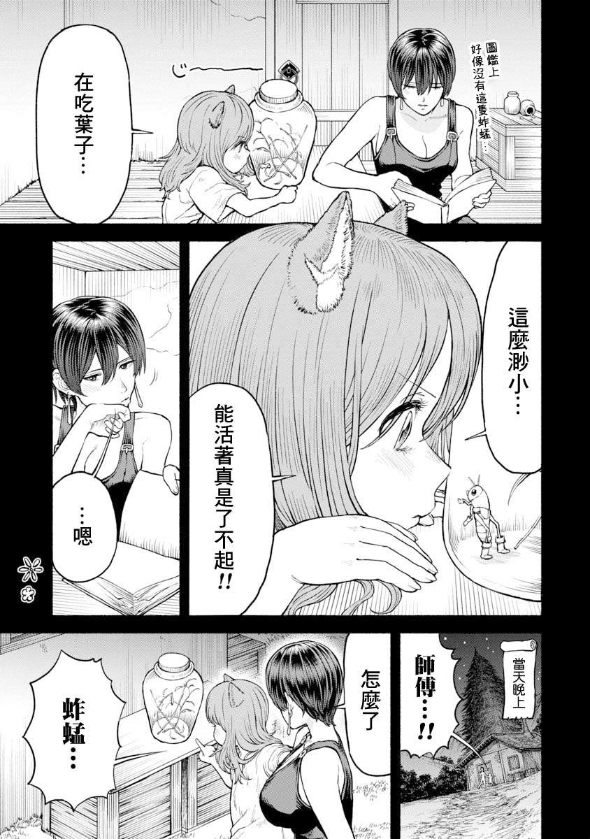 跨越种族的使徒更新漫画,第20话5图