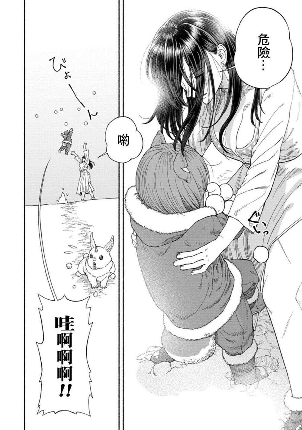 跨越种族的师生之恋漫画,附录漫画13图