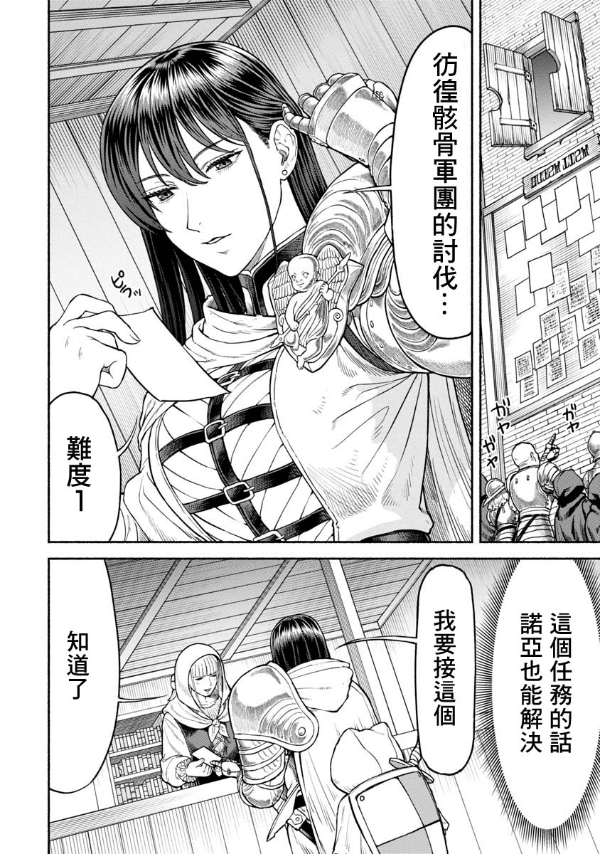 跨越种族的爱电影解说漫画,第16话 彷徨骸骨1图