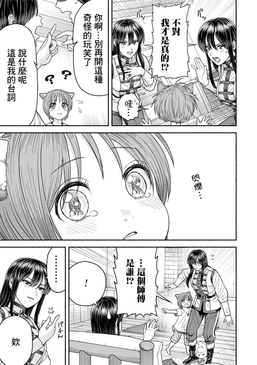 跨越种族与你相恋动漫漫画,第13话 两个师傅!?3图