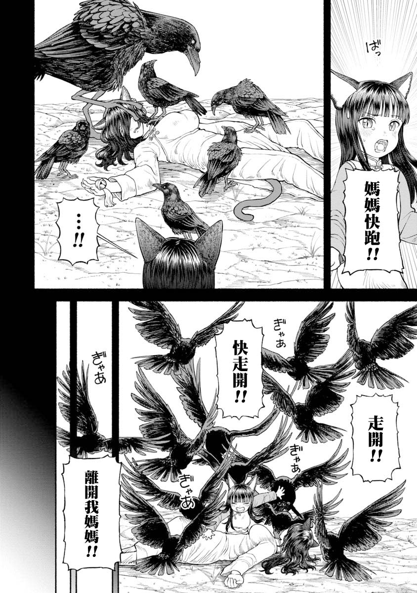 跨越种族的友谊英文漫画,第28话 铃铛的回忆5图