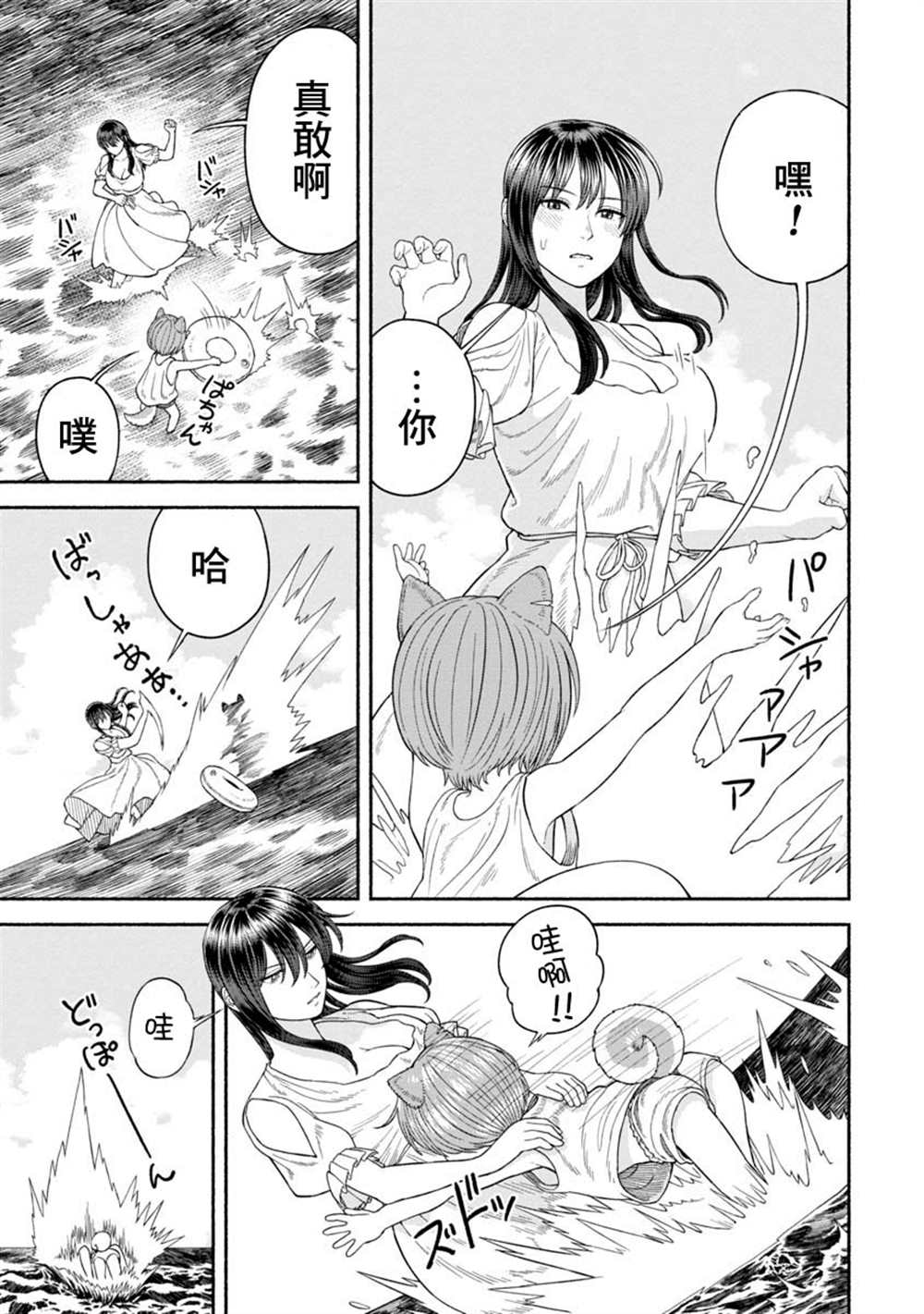 跨越种族的爱情动漫推荐漫画,第一卷加笔3图
