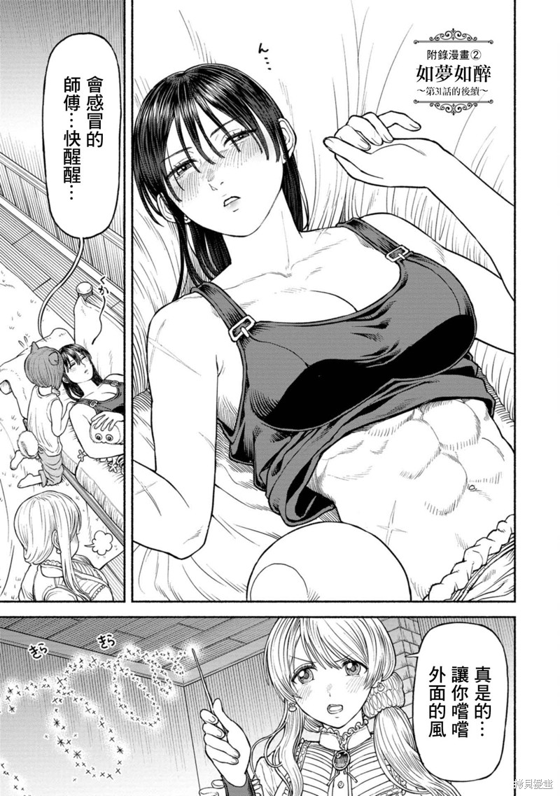 跨越种族的性侵事件漫画,03卷附录漫画21图