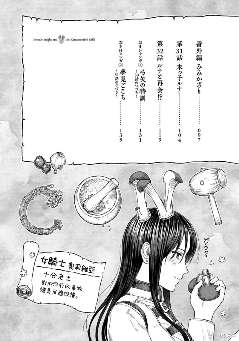 跨越种族的爱情代表什么生肖漫画,03卷加笔1图