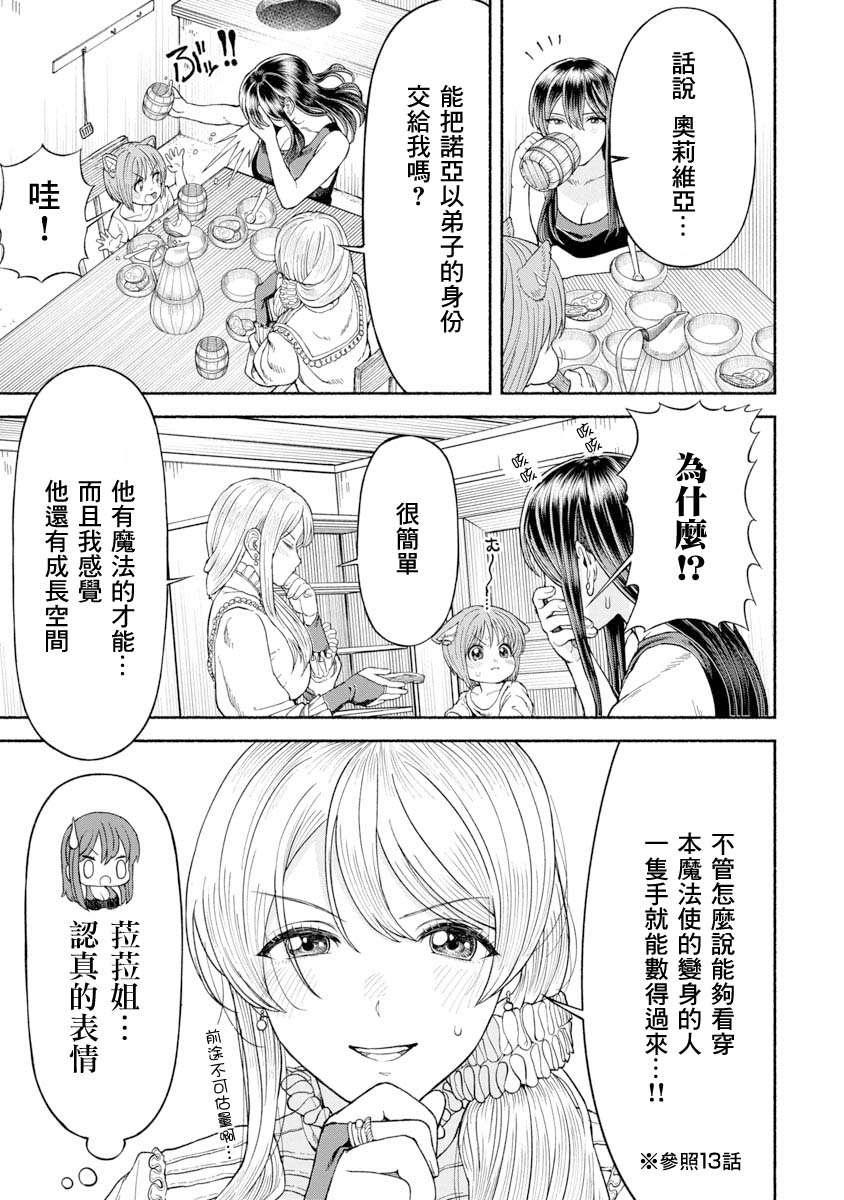 跨越种族的爱情女孩与吸血鬼漫画,第14话2图