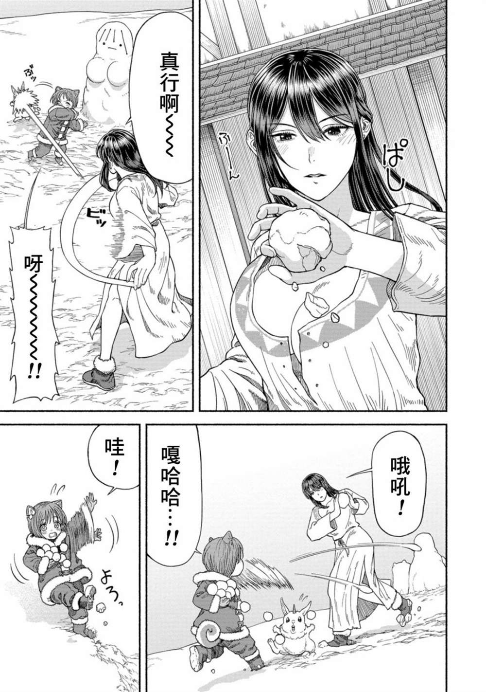 跨越种族的师生之恋漫画,附录漫画12图