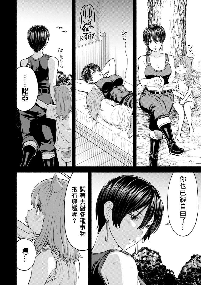 跨越种族的使徒更新漫画,第20话2图