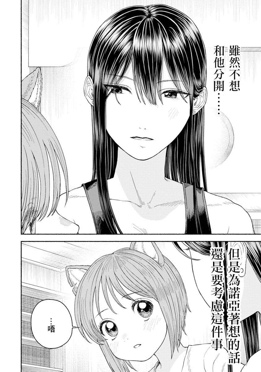 跨越种族的爱情女孩与吸血鬼漫画,第14话5图