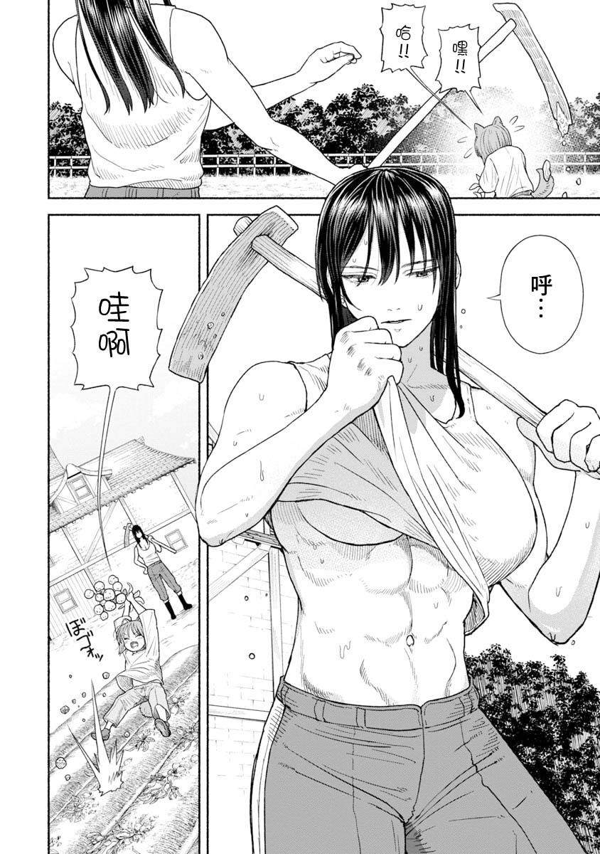跨越种族的父爱母爱漫画,第6话 膝枕1图