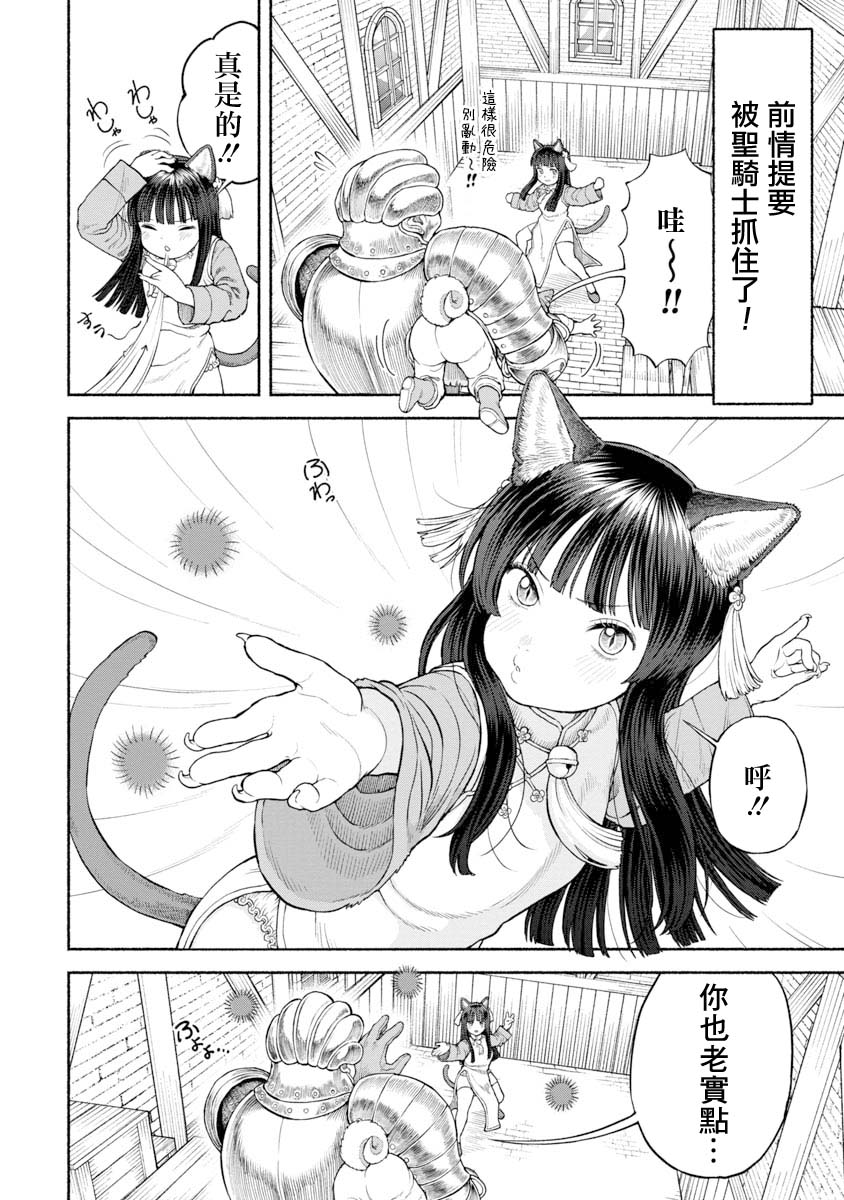 跨越种族的十种手势漫画,第24话 毛毛的实力1图