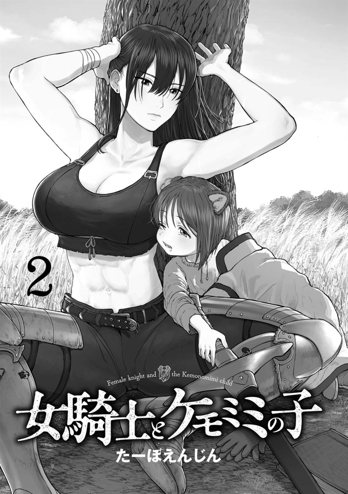 跨越种族的友谊例子漫画,第2卷加笔3图