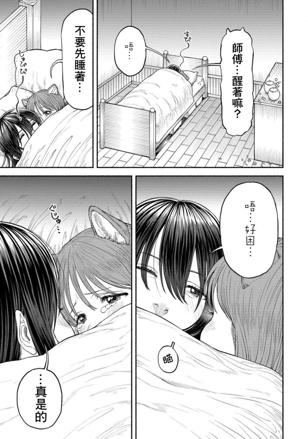 跨越种族的羁绊漫画,第2卷附录漫画13图