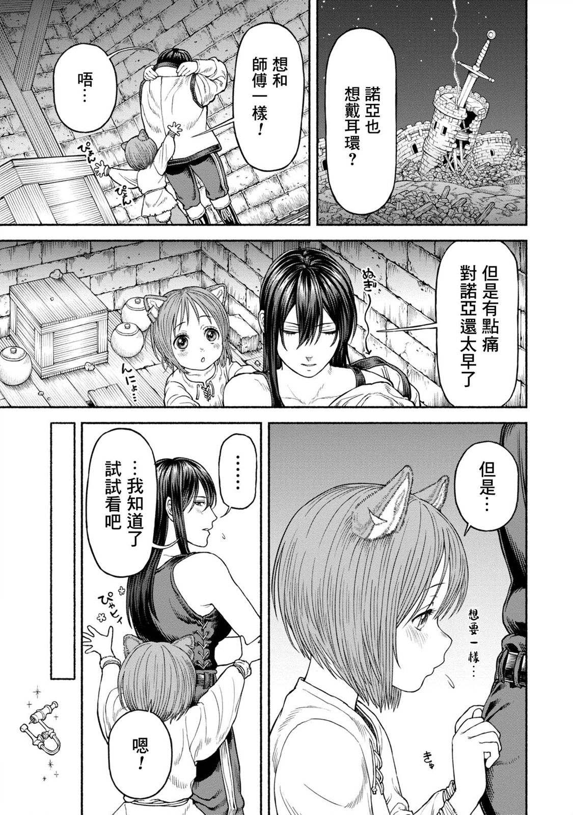 跨越种族的爱情电影有哪些漫画,番外02-耳饰3图