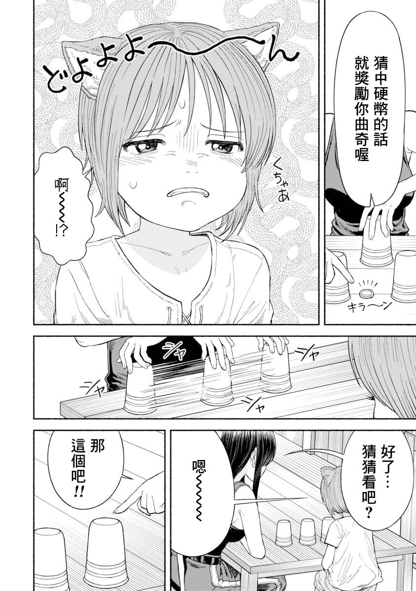 跨越种族的友谊真实事件漫画,第15话 点心争夺战3图