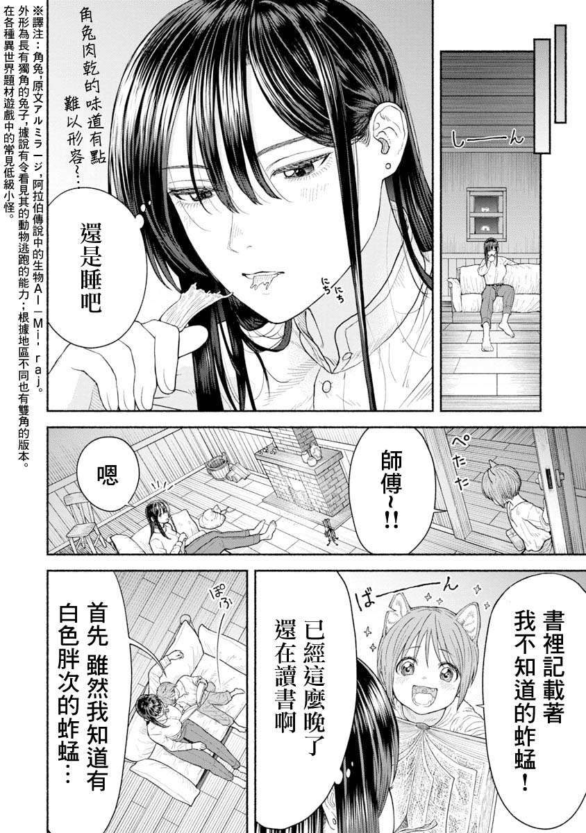 跨越种族和你相恋漫画漫画,第4话 蚂蚱全书2图