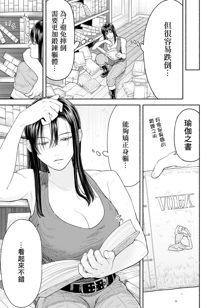 跨越种族的爱情 电影漫画,第3话 瑜伽的秘诀2图