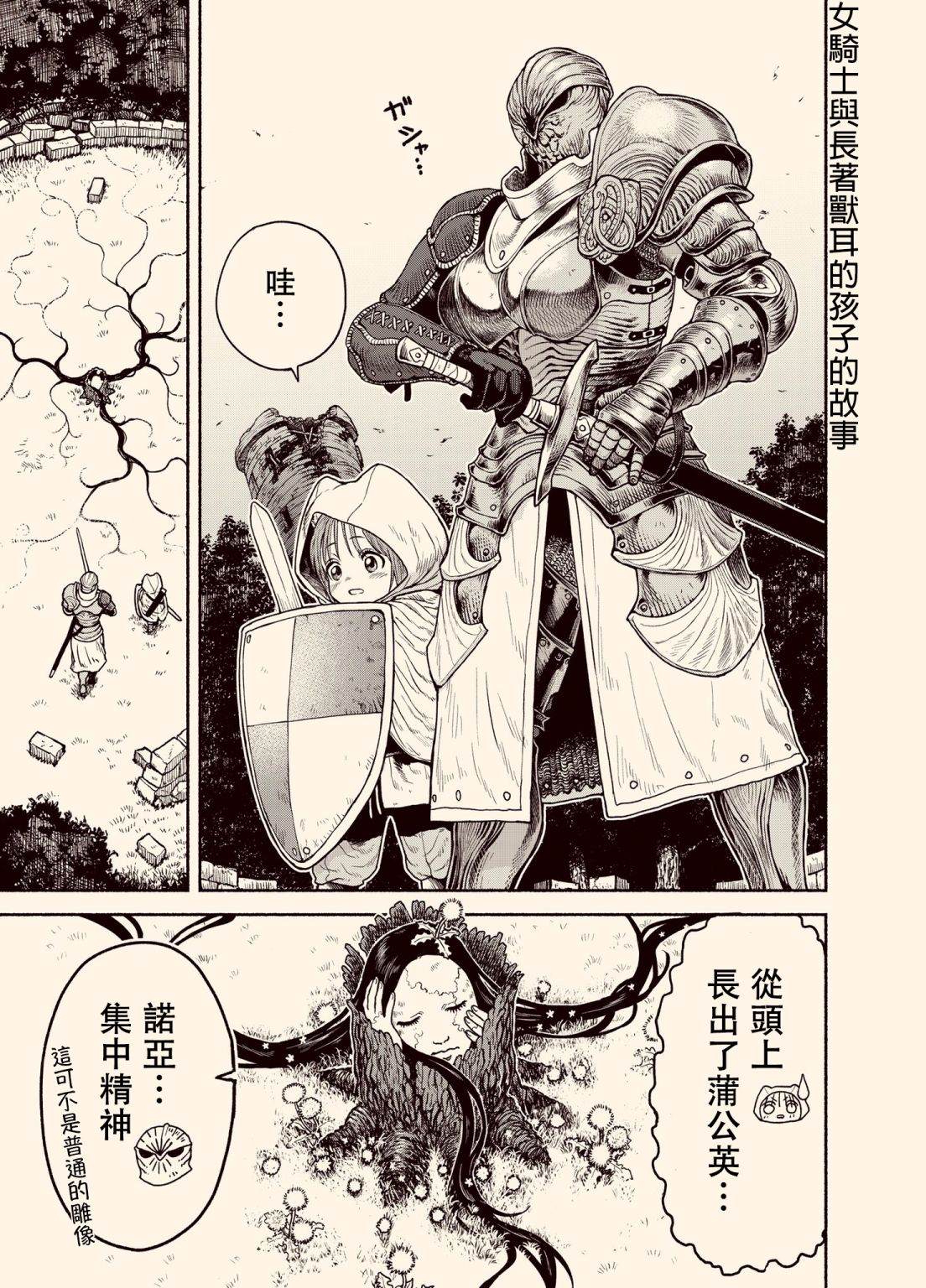 跨越种族的小说漫画,女骑士兽耳孩子1图