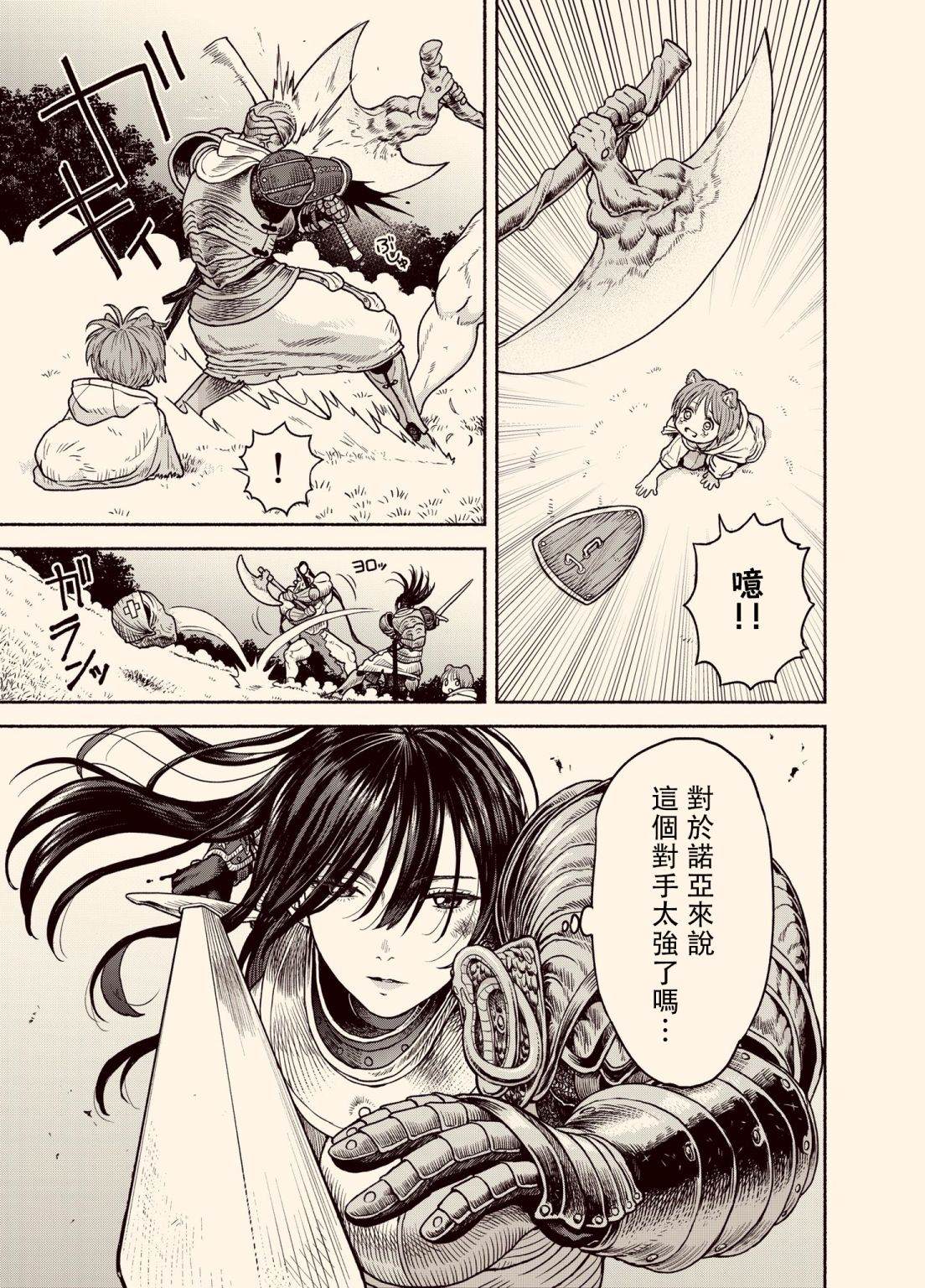 跨越种族的小说漫画,女骑士兽耳孩子3图