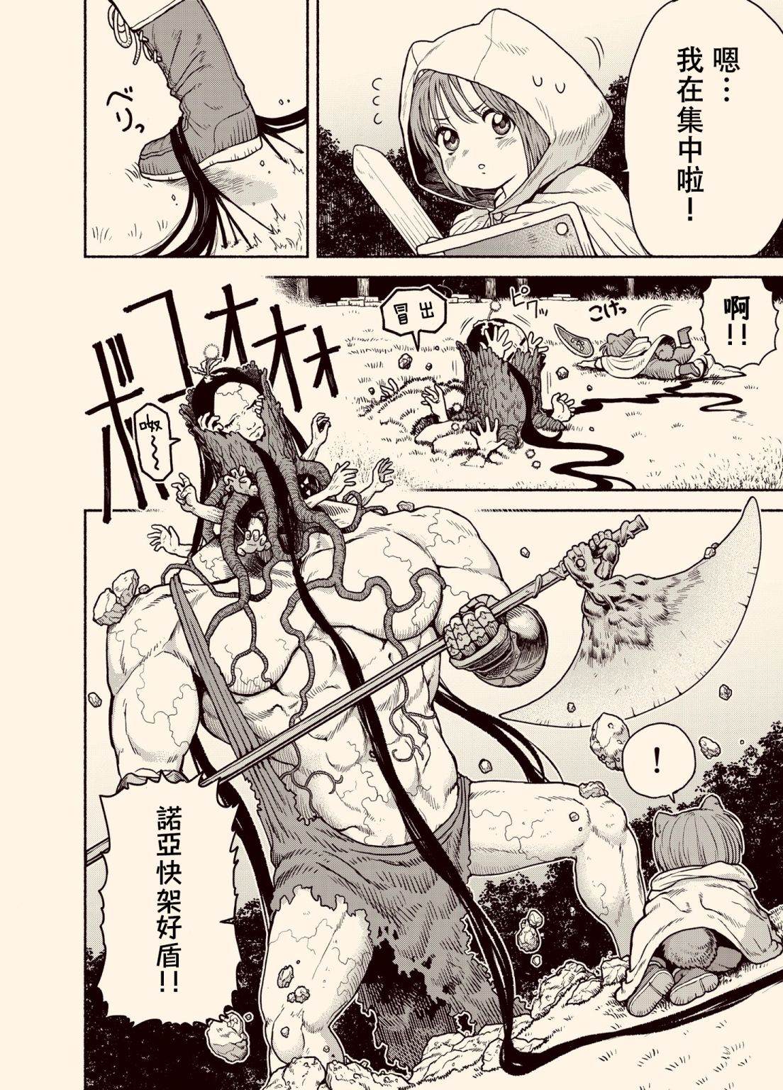 跨越种族的小说漫画,女骑士兽耳孩子2图