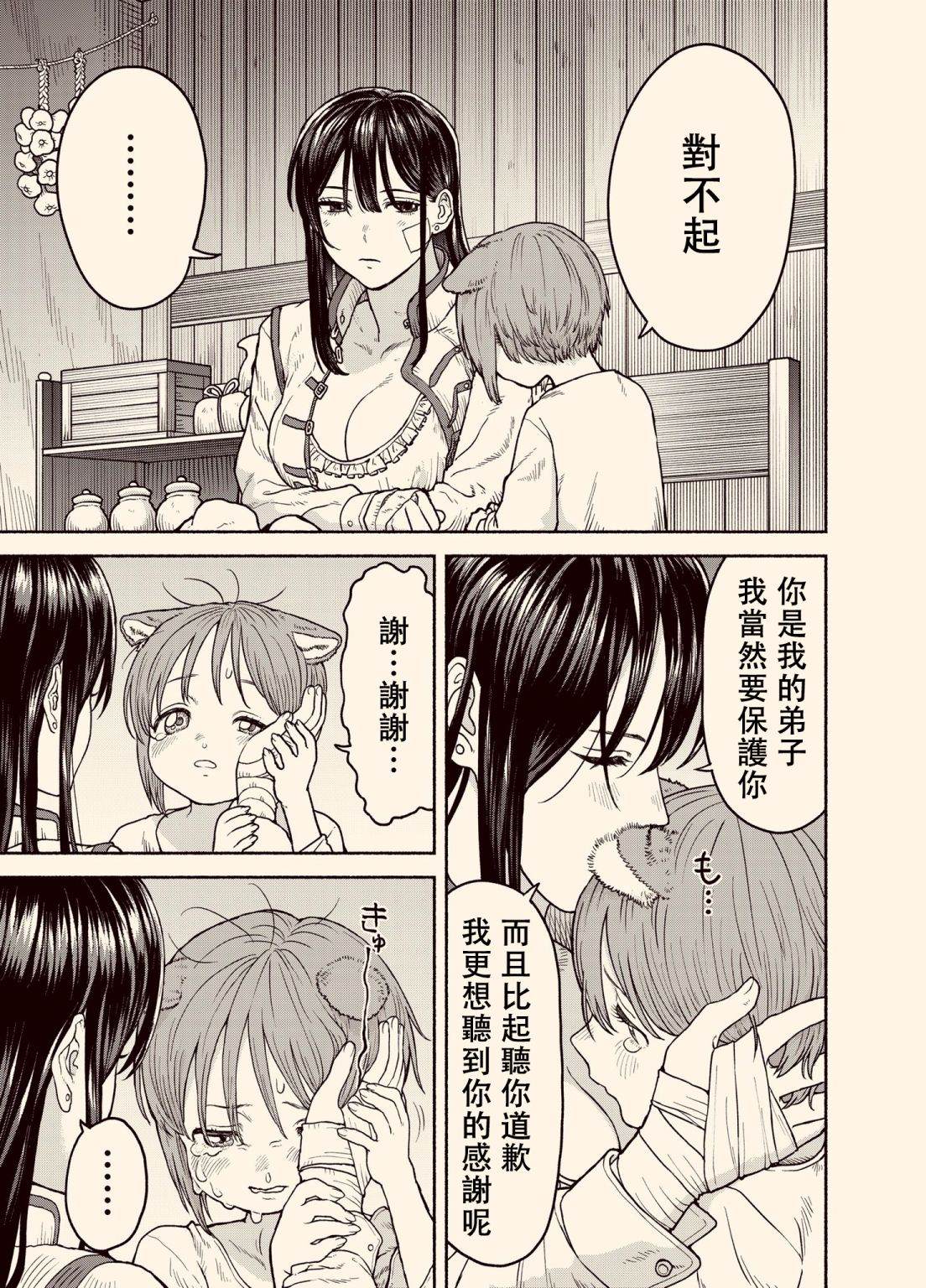跨越种族的小说漫画,女骑士兽耳孩子5图