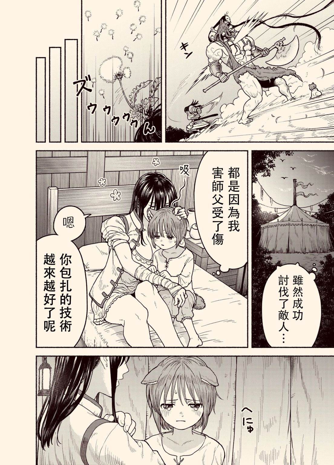 跨越种族的小说漫画,女骑士兽耳孩子4图