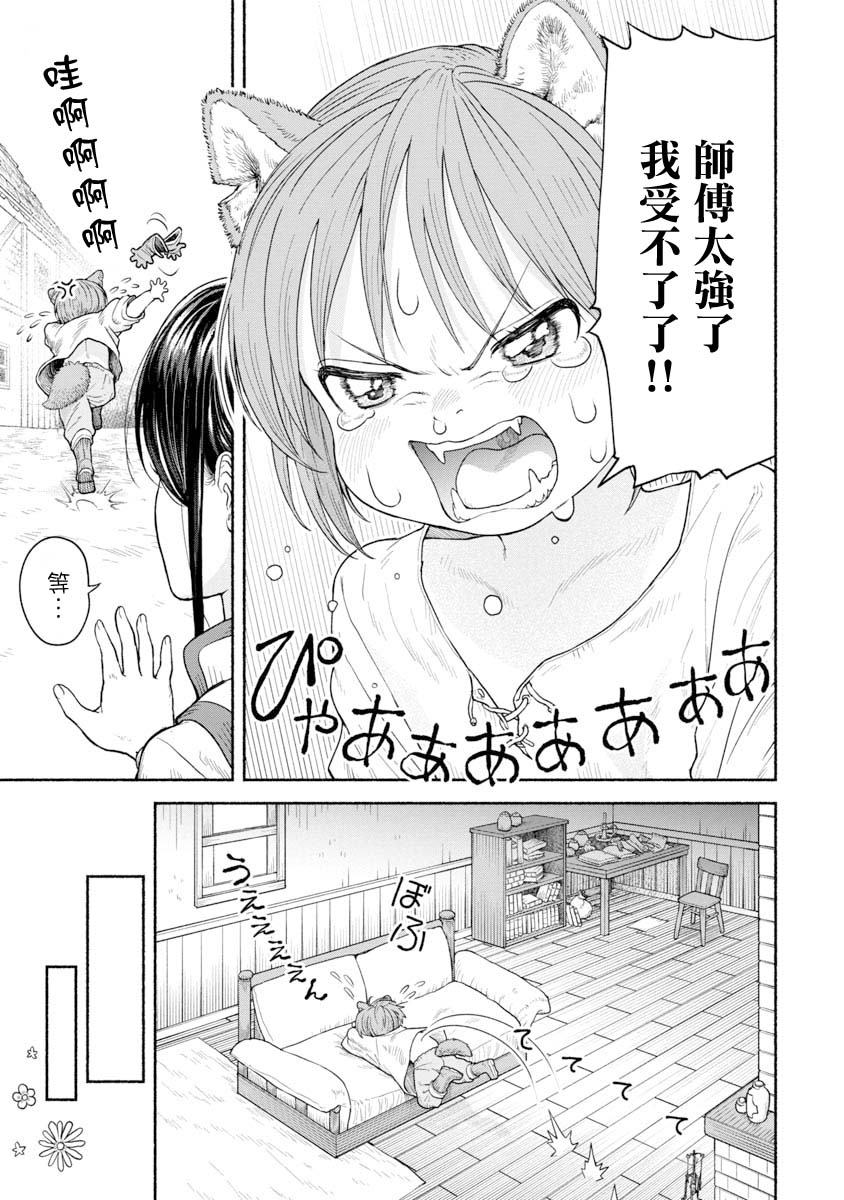 跨越种族的小说推荐漫画,第9话 修行的成果3图