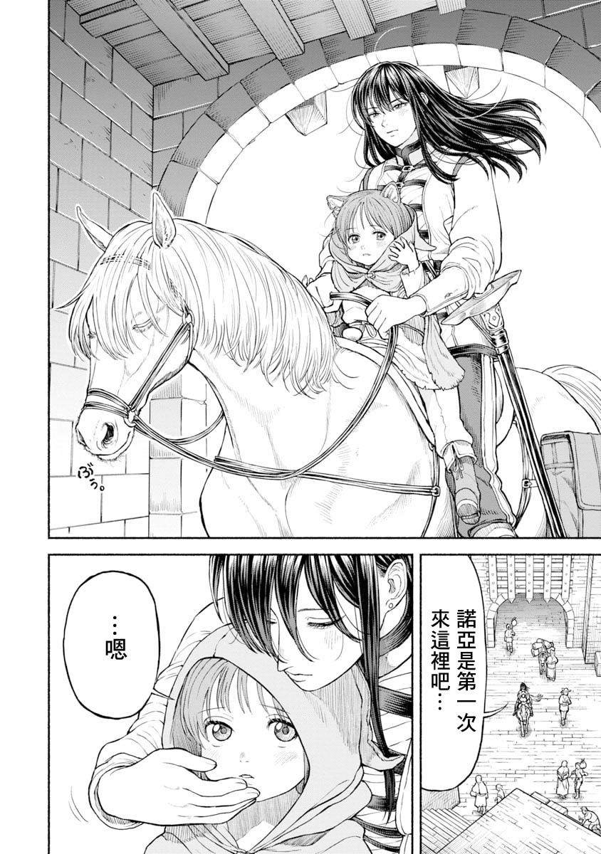 跨越种族的友谊电影漫画,第23话 第一次去都市1图