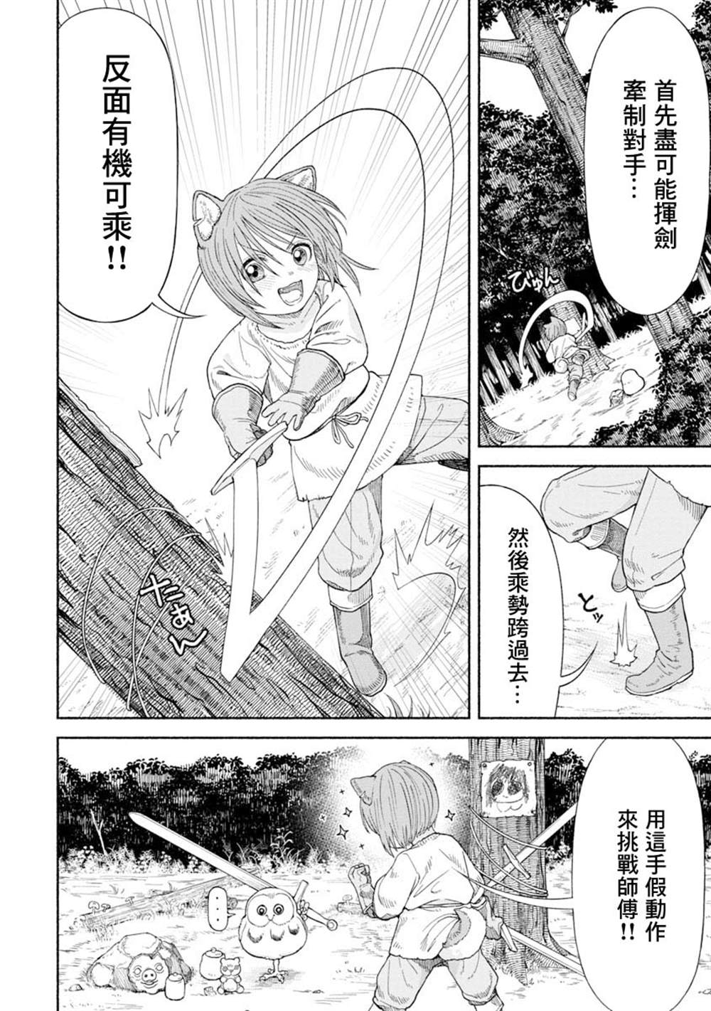 跨越种族的师生之恋漫画,第12话1图