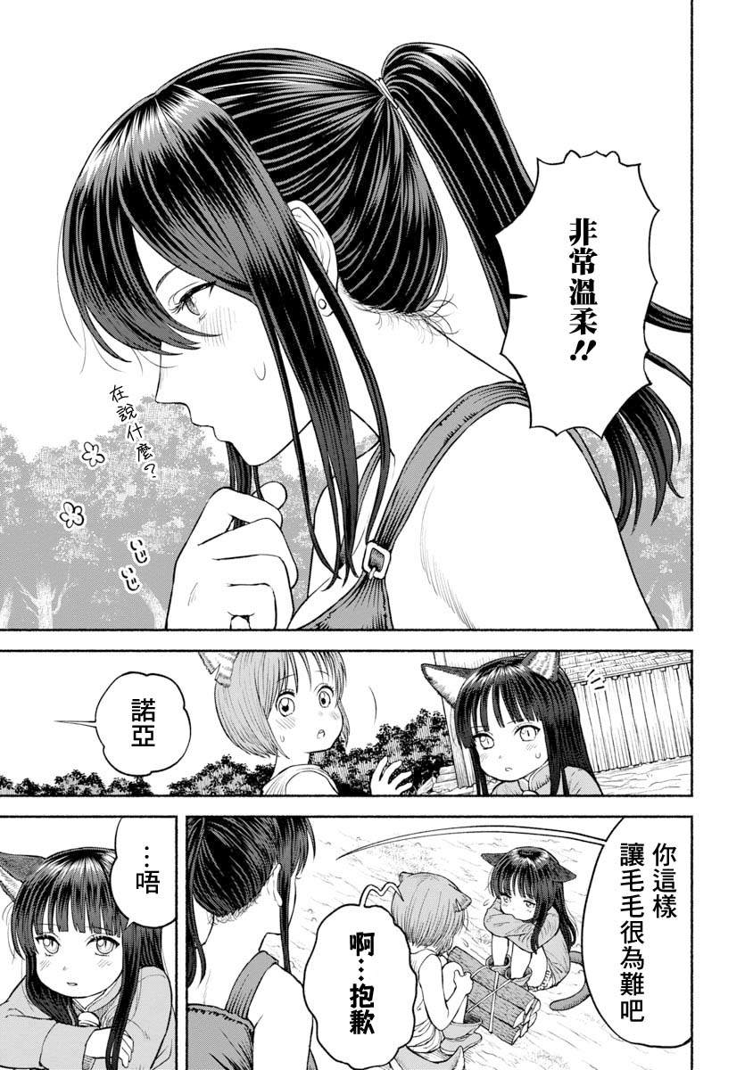 跨越种族的爱情海豚竟然喜欢人类漫画,第25话 三人一起生活5图