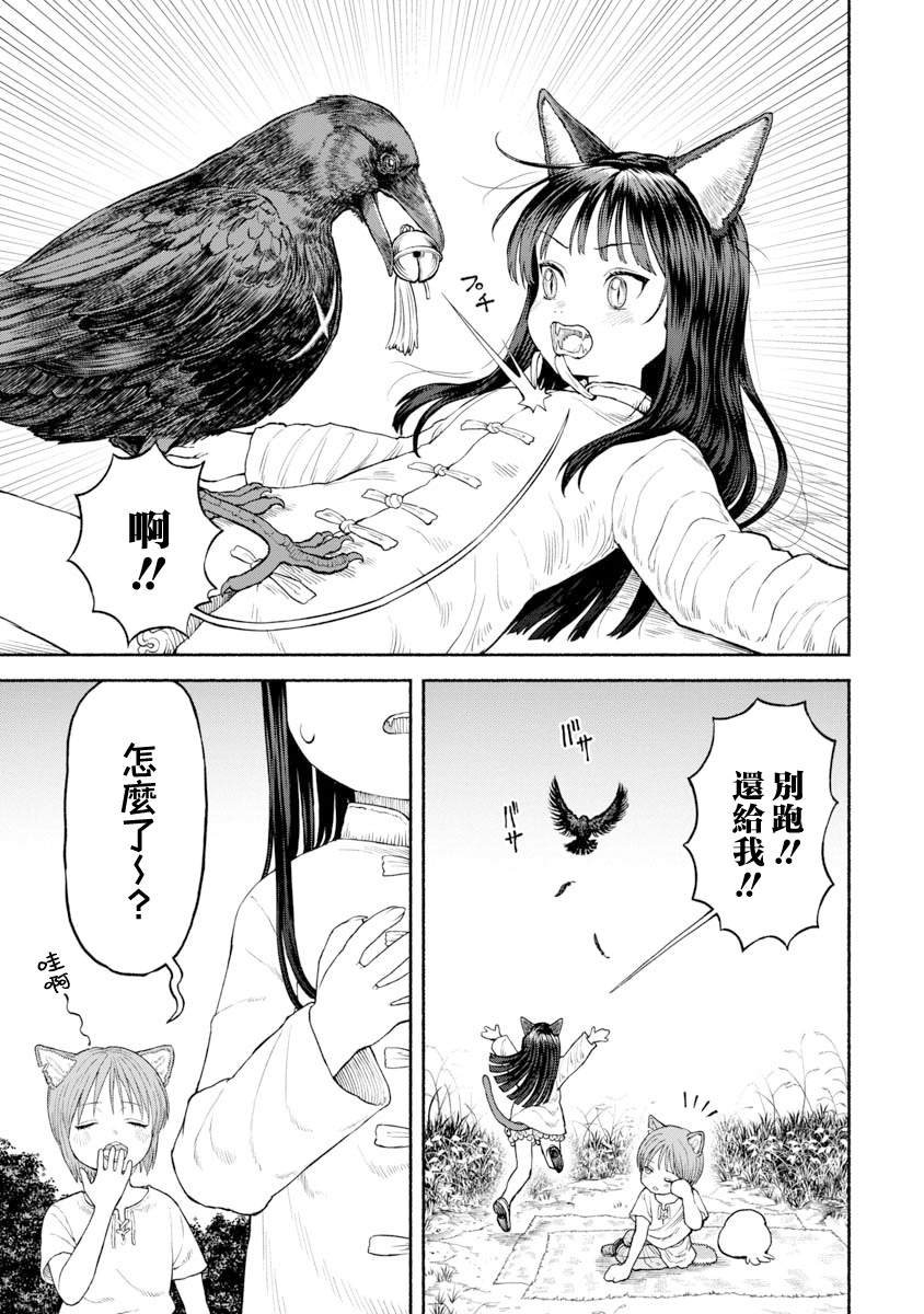 跨越种族的友谊的动漫漫画,第27话4图
