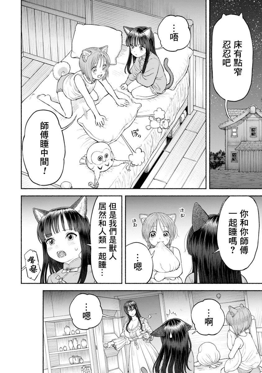 跨越种族的爱情海豚竟然喜欢人类漫画,第25话 三人一起生活2图