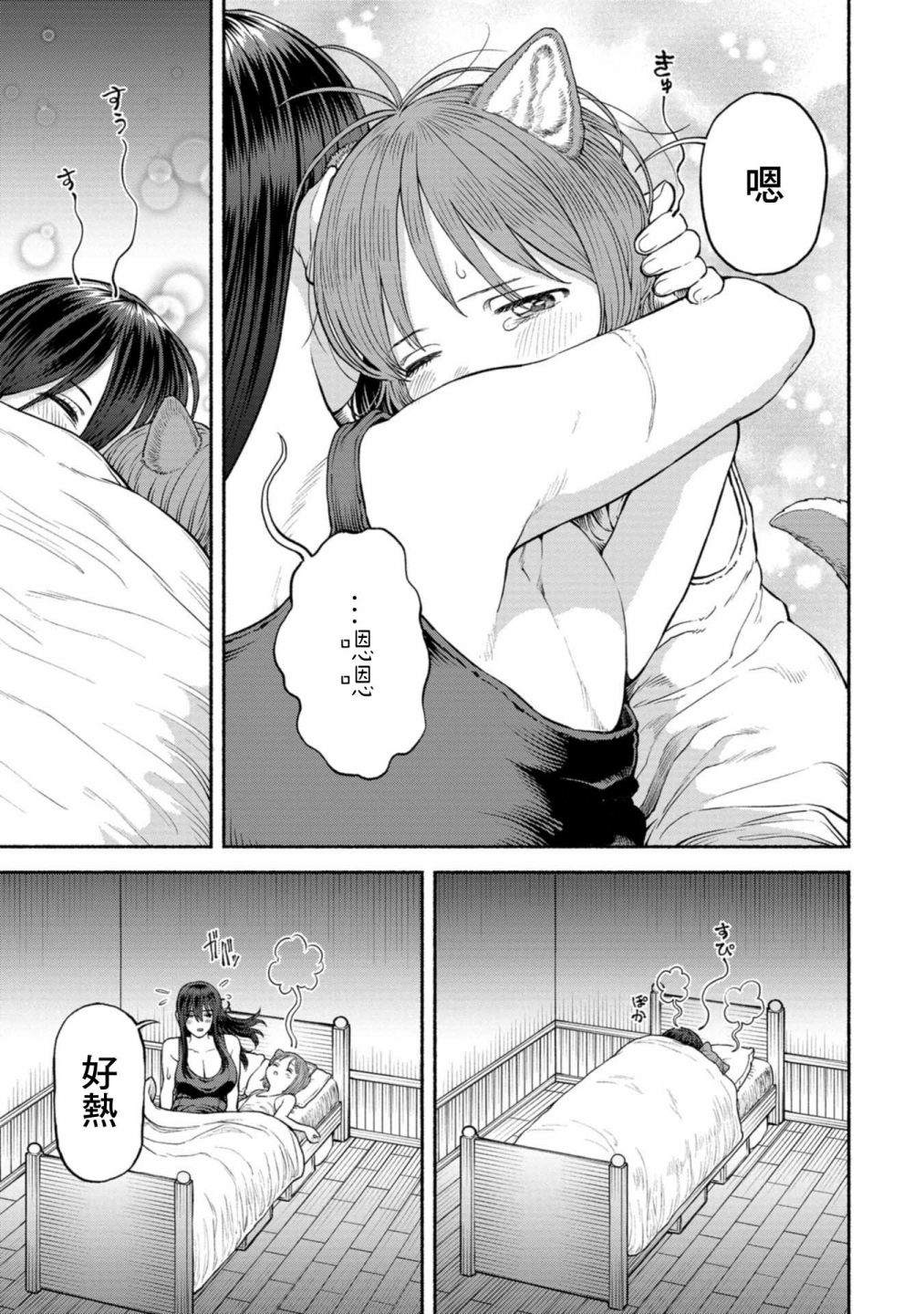 跨越种族的羁绊漫画,第2卷附录漫画15图