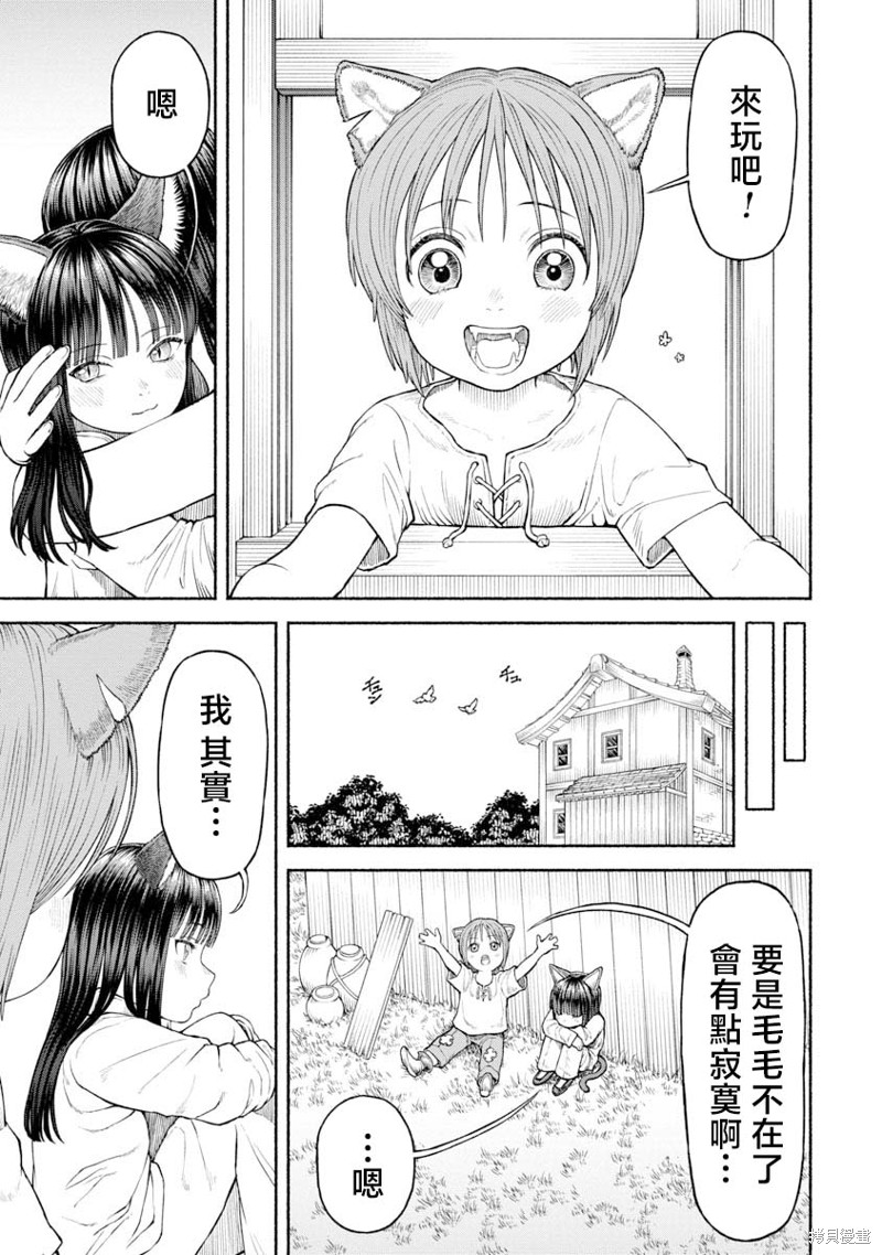跨越种族小说漫画,第29话 起身旅行之日2图