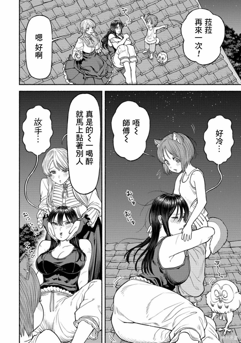 跨越种族的性侵事件漫画,03卷附录漫画24图