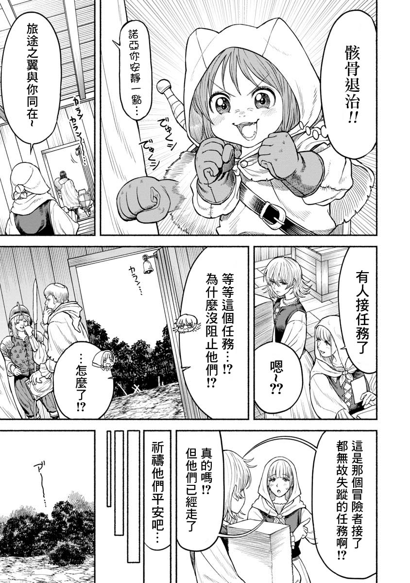 跨越种族的爱电影解说漫画,第16话 彷徨骸骨2图