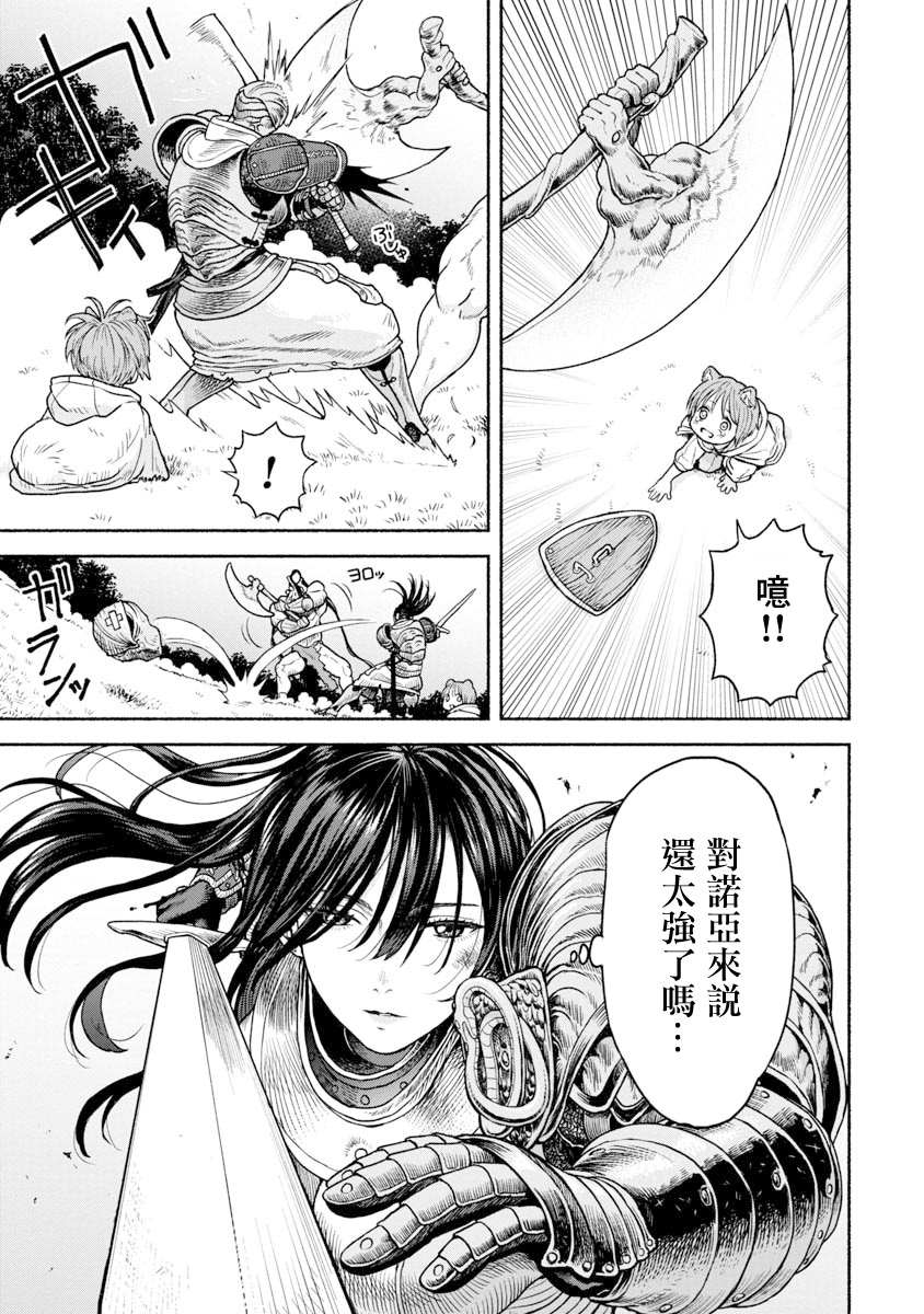 跨越了种族漫画,第2话 谢谢3图