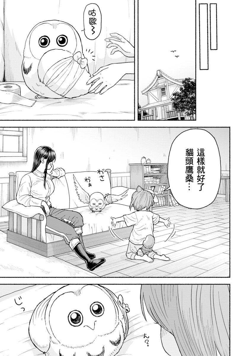 跨越种族关系漫画,养猫头鹰吧3图