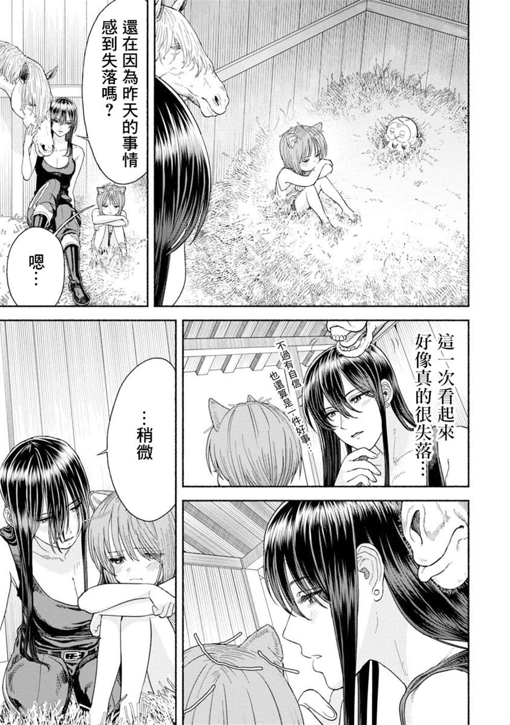 跨越种族的师生之恋漫画,第12话4图