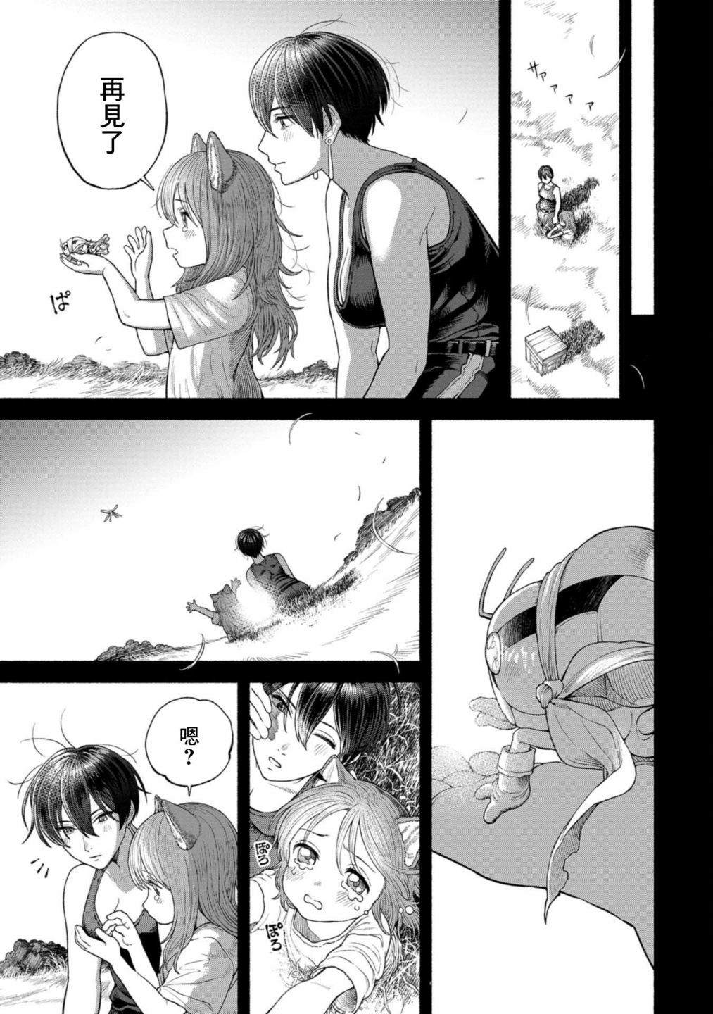 跨越种族的亲情完整版漫画,第2卷附录漫画24图