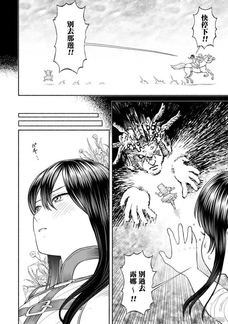跨越种族的师徒第50话漫画,第32话 与妹妹再会2图
