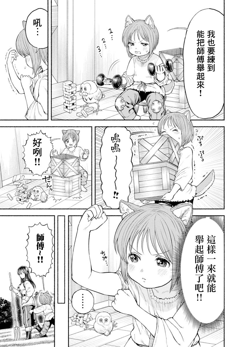 跨越种族的爱情 文案漫画,第19话 开始锻炼肌肉?5图