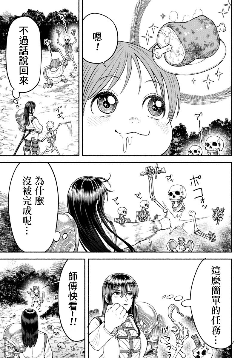跨越种族的爱电影解说漫画,第16话 彷徨骸骨4图