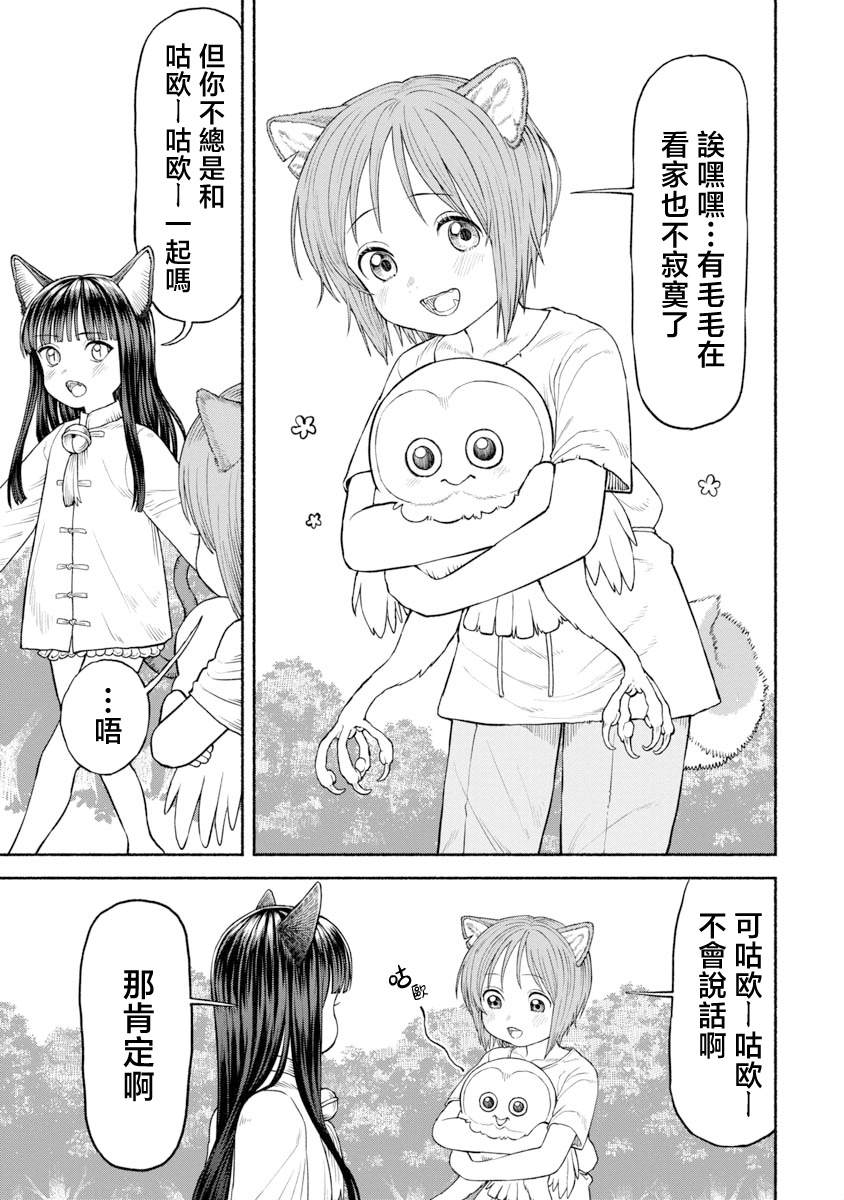 跨越种族的友谊的动漫漫画,第27话2图